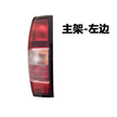 rear brake light is the rear tail light of the Dongfeng Rich 6.